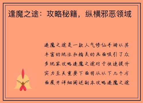 逢魔之途：攻略秘籍，纵横邪恶领域