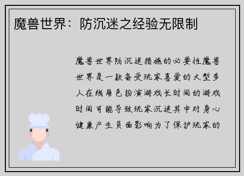 魔兽世界：防沉迷之经验无限制