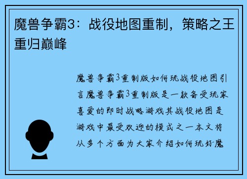 魔兽争霸3：战役地图重制，策略之王重归巅峰
