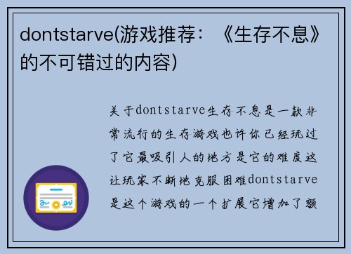 dontstarve(游戏推荐：《生存不息》的不可错过的内容)